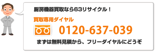 中古厨房機器と厨房機器の大阪<br />
				