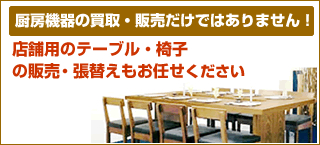 �X�ܗp�̃e�[�u���E�֎q�̔̔����B